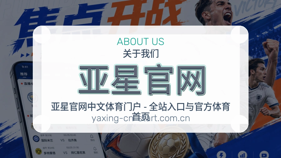 亚星官网比赛日观看服务
